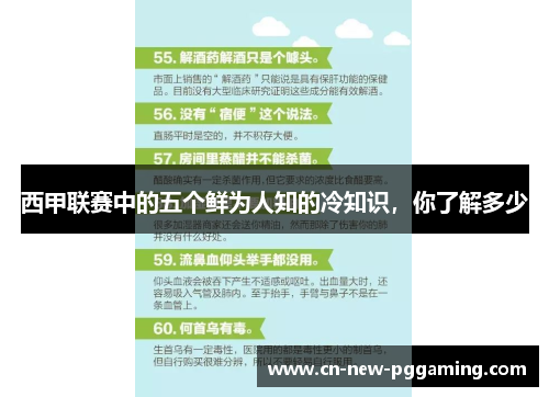 西甲联赛中的五个鲜为人知的冷知识，你了解多少