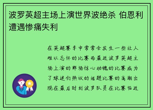 波罗英超主场上演世界波绝杀 伯恩利遭遇惨痛失利