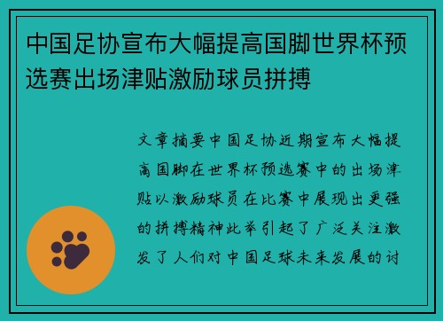 中国足协宣布大幅提高国脚世界杯预选赛出场津贴激励球员拼搏