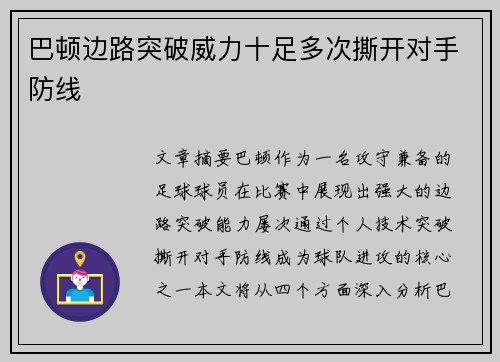 巴顿边路突破威力十足多次撕开对手防线