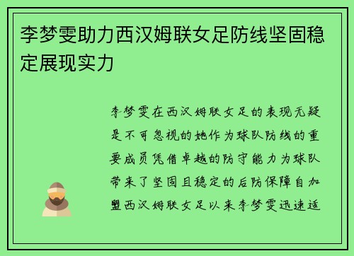 李梦雯助力西汉姆联女足防线坚固稳定展现实力