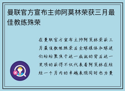 曼联官方宣布主帅阿莫林荣获三月最佳教练殊荣
